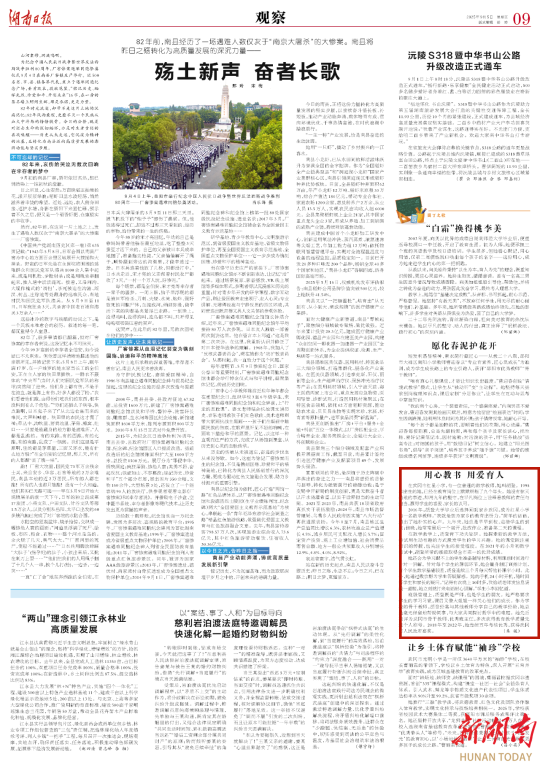 用心教書 用愛育人丨湖南日?qǐng)?bào)