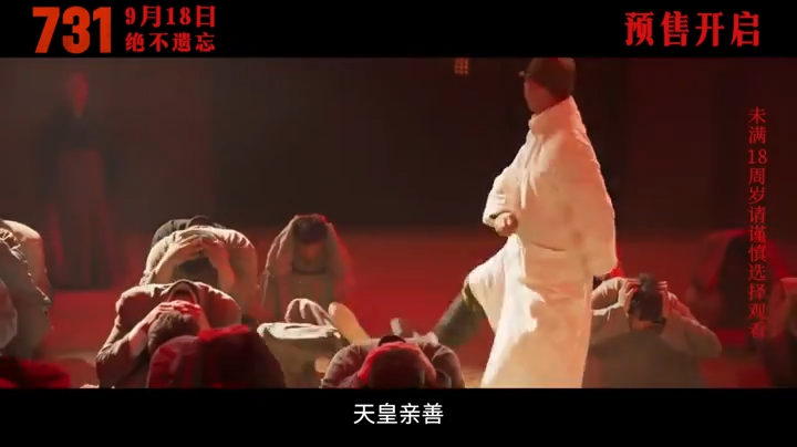 聚焦80多年前那段历史！电影《731》发布勿忘版预告