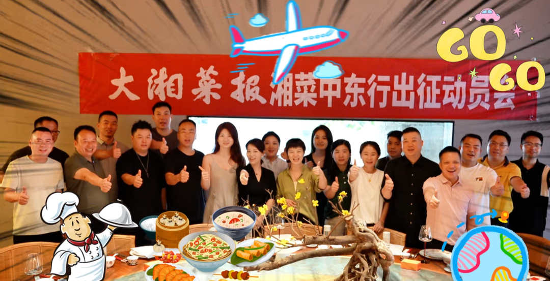 湘菜要去迪拜了！2025“味道湖南·湘飄中東”美食文化品鑒會菜單揭曉