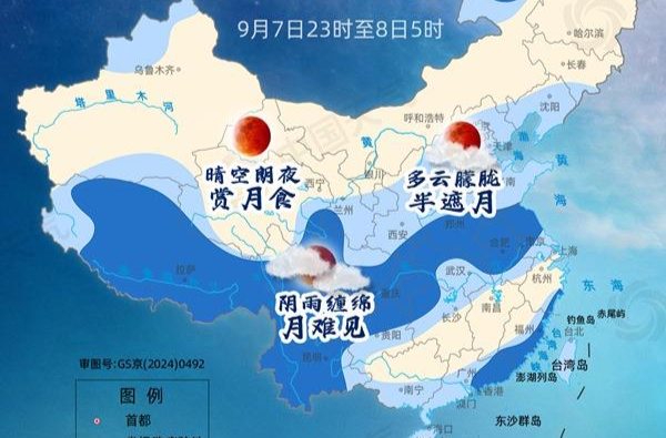 全国月全食观赏地图来了 你家能否看到“红月亮”？
