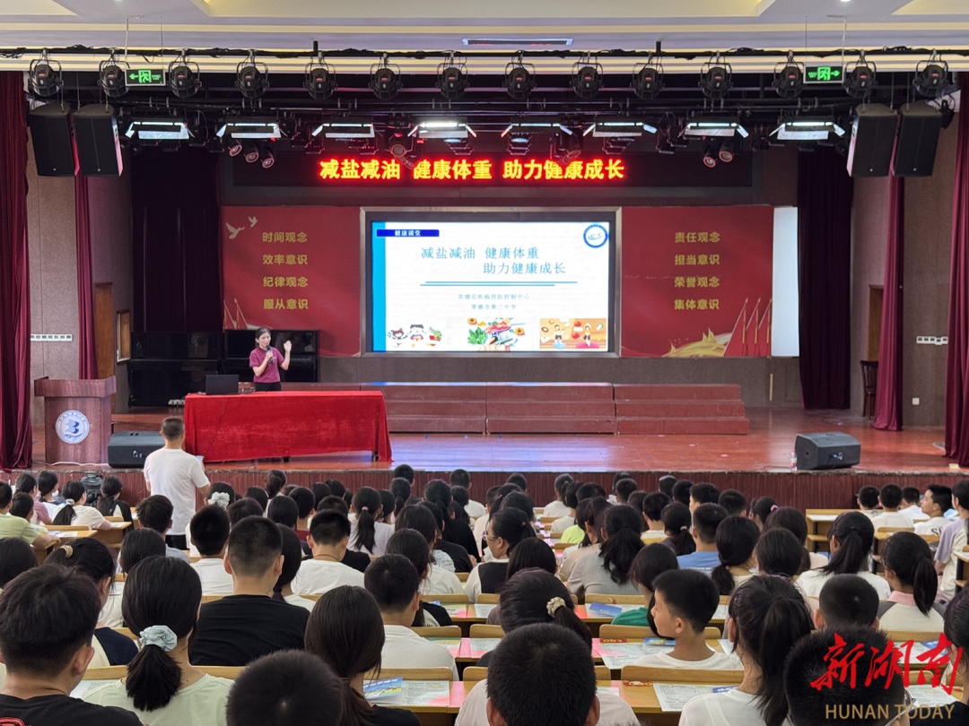 開學(xué)健康禮：常德疾控入校開展減鹽減油健康體重宣傳活動(dòng)