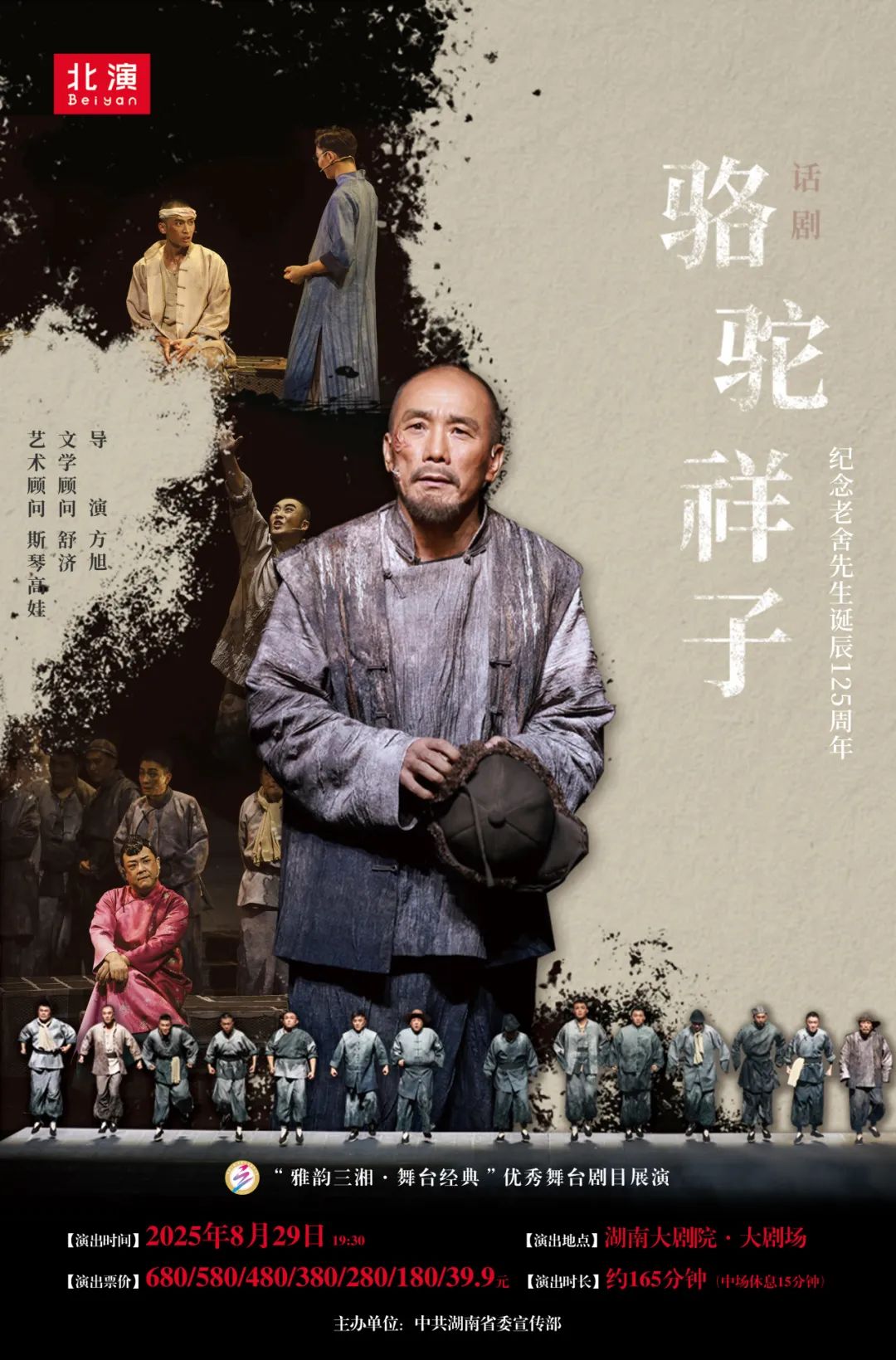 藝評(píng)｜胡宇：在命運(yùn)的齒輪上——評(píng)話劇《駱駝祥子》