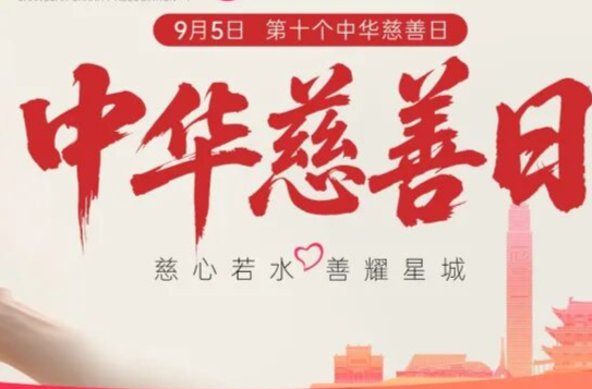 关于深入开展慈善文化“五进”活动的倡议书