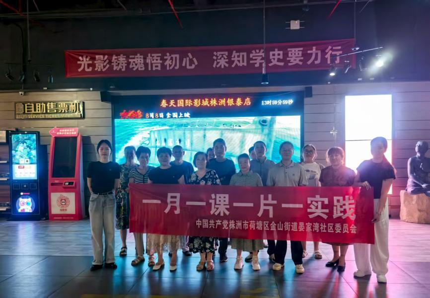 红色主题活动浸润人心，荷塘区金山街道晏家湾社区激发爱国热情砥砺奋进