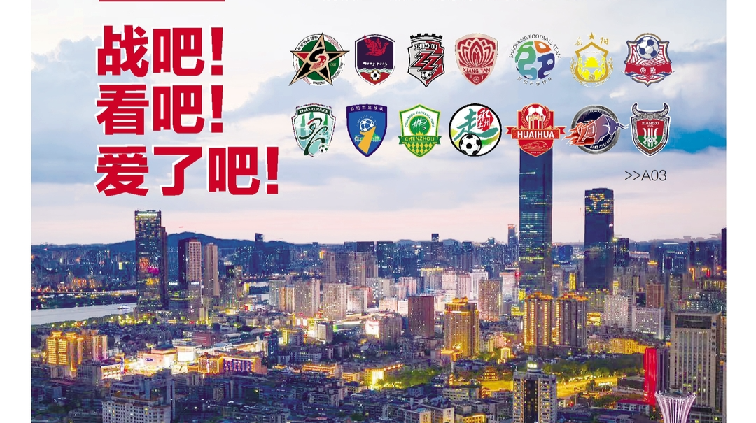 讀報(bào)|9月6日《三湘都市報(bào)》版面速覽