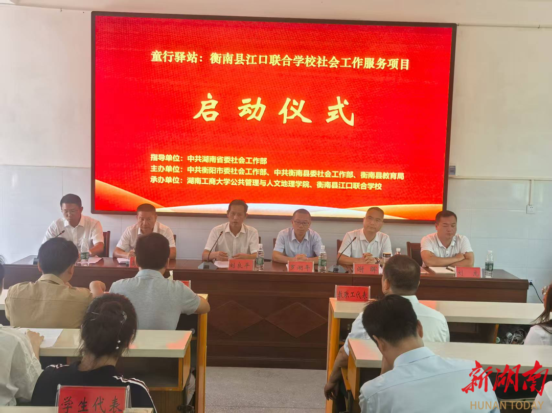 衡南縣：“童行驛站·社會工作服務(wù)項目”啟動