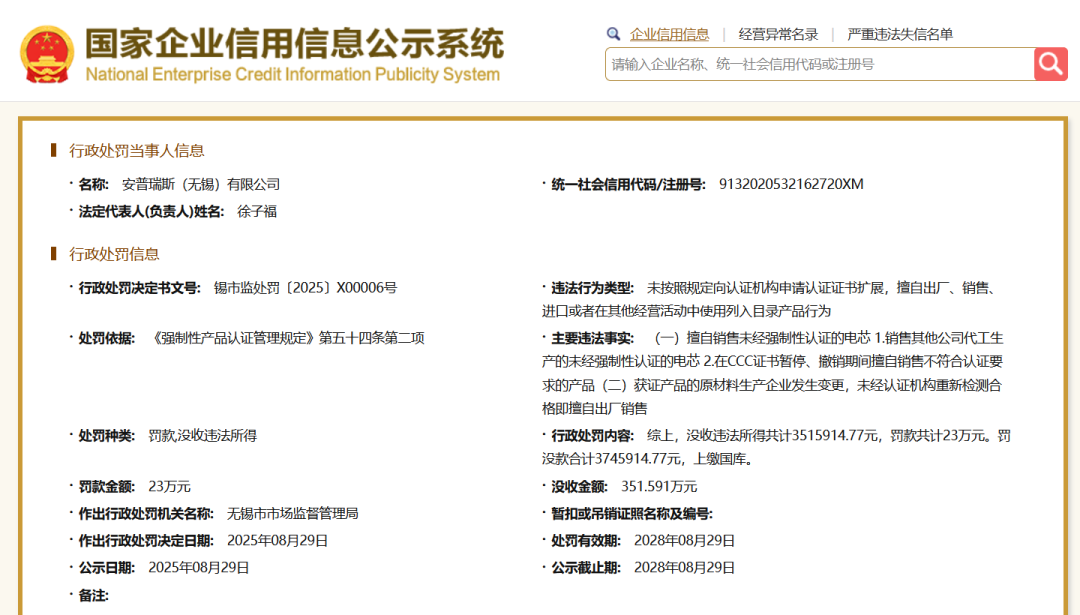 牽涉多家充電寶品牌，罰款上繳國庫！原因披露