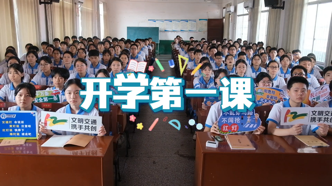 視頻丨新化交警“開學(xué)第一課”開講