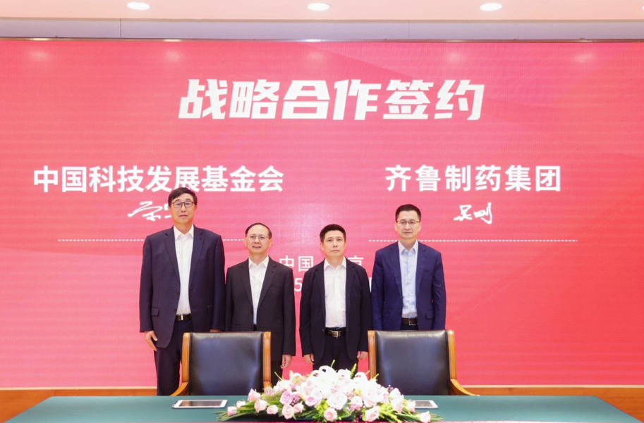 齐鲁制药与中国科技发展基金会达成1亿元战略合作
