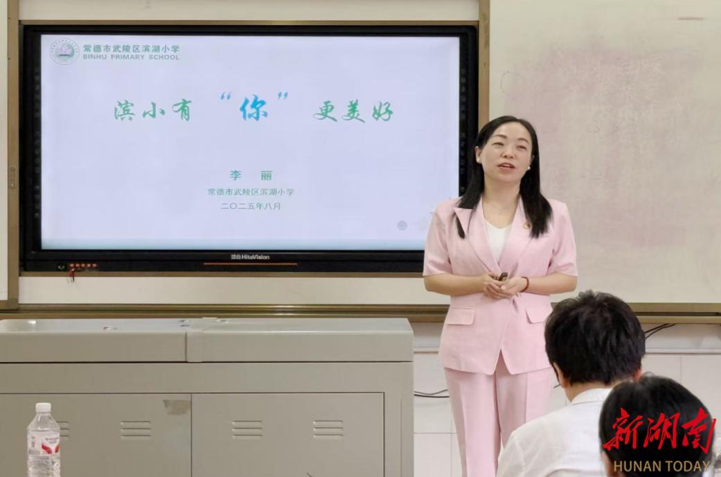 武陵区滨湖小学上好师德师风第一课