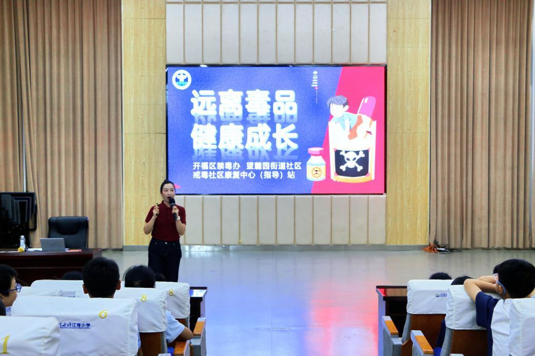 長(zhǎng)沙市開福區(qū)清水塘江灣小學(xué)“開學(xué)第一課”：筑牢禁毒防線
