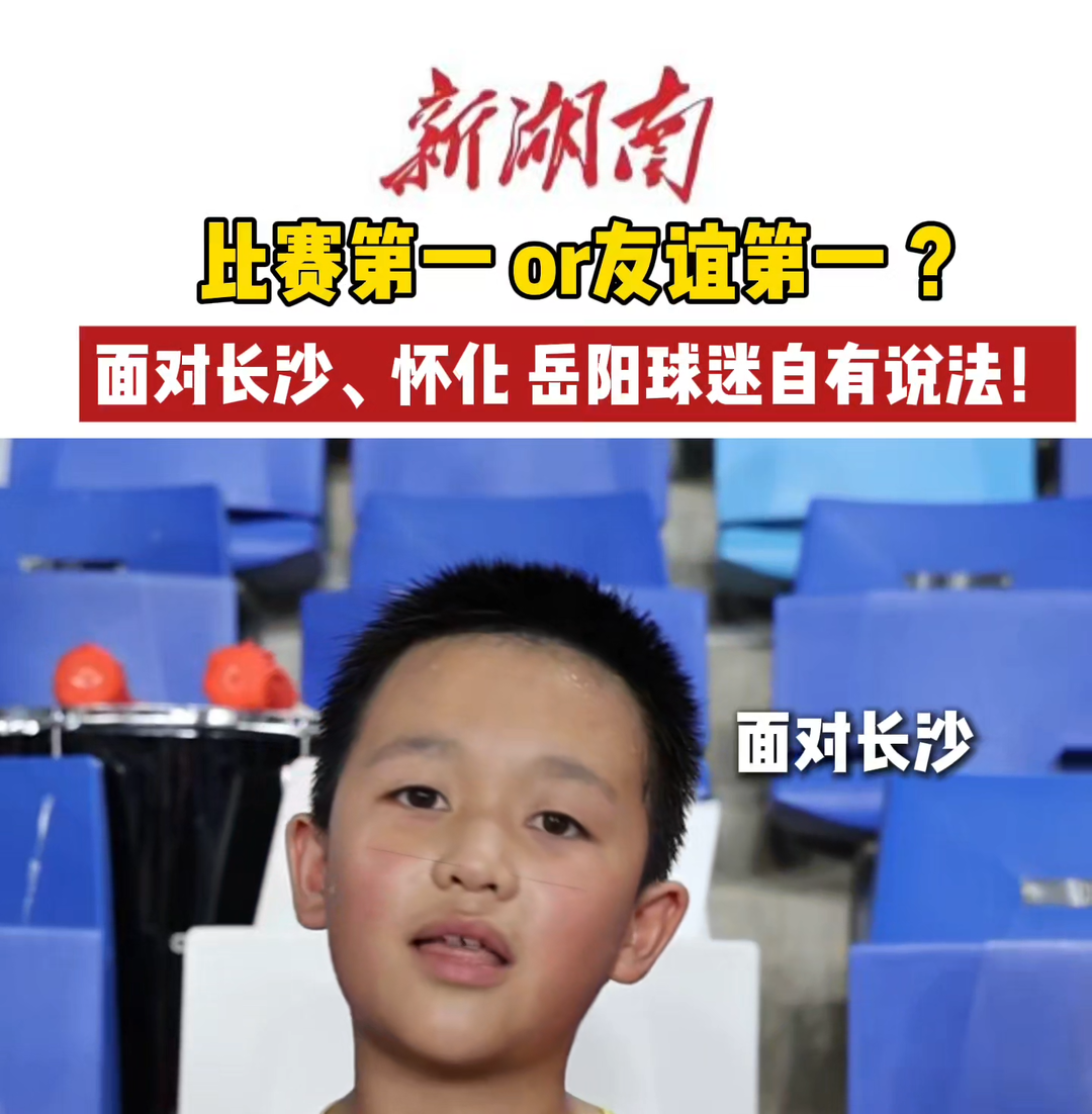 比赛第一 or 友谊第一 ？