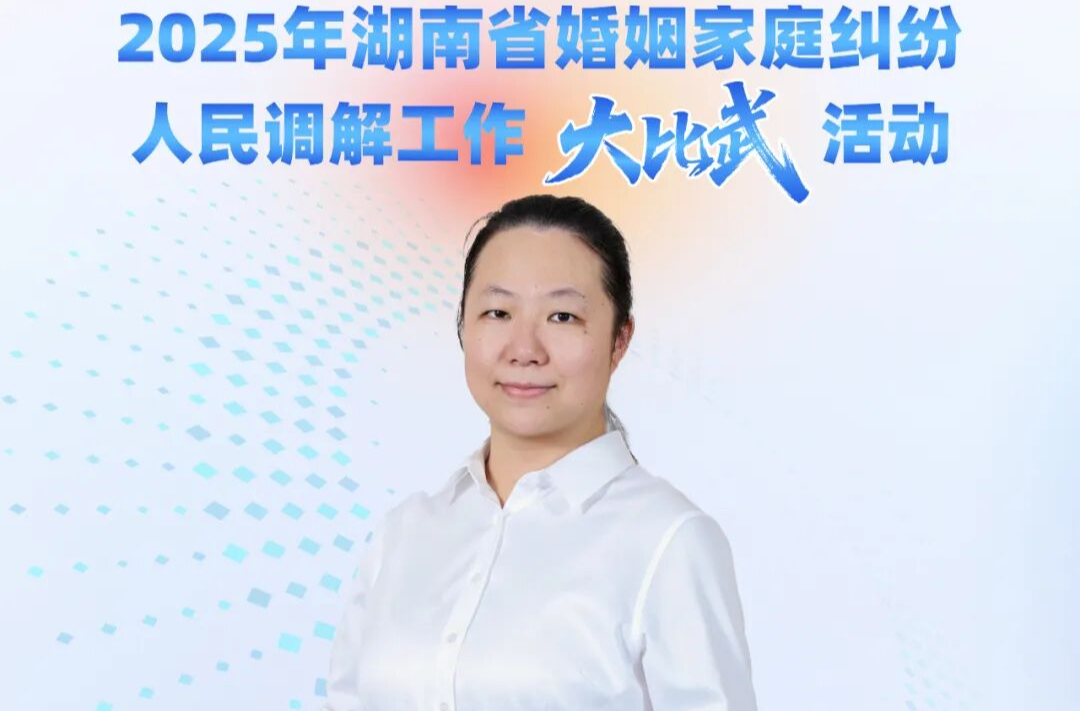 婁底法院干警在全省婚調(diào)“大比武”中獲獎