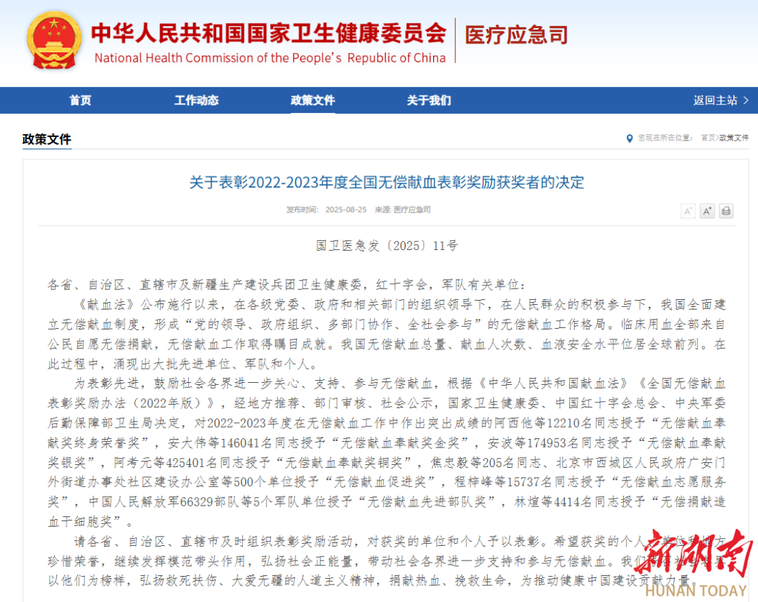 邵陽(yáng)市605人榮獲全國(guó)無(wú)償獻(xiàn)血表彰