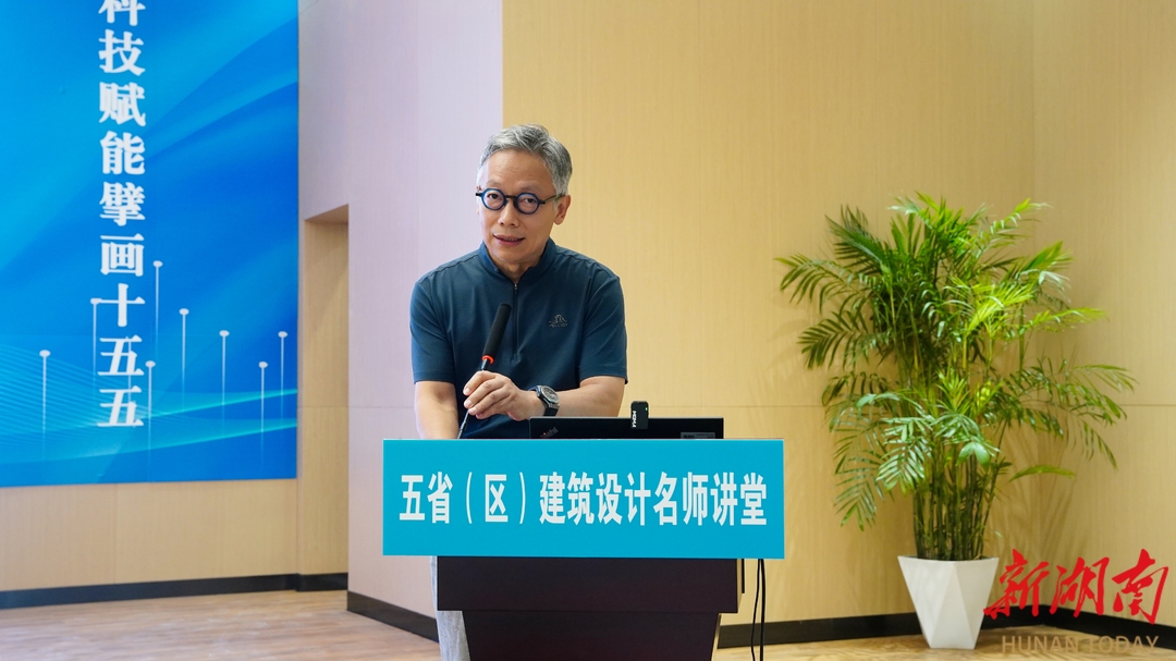 “五省(區(qū))建筑設(shè)計(jì)名師”齊聚長沙 為推動建筑業(yè)高質(zhì)量發(fā)展建言獻(xiàn)策