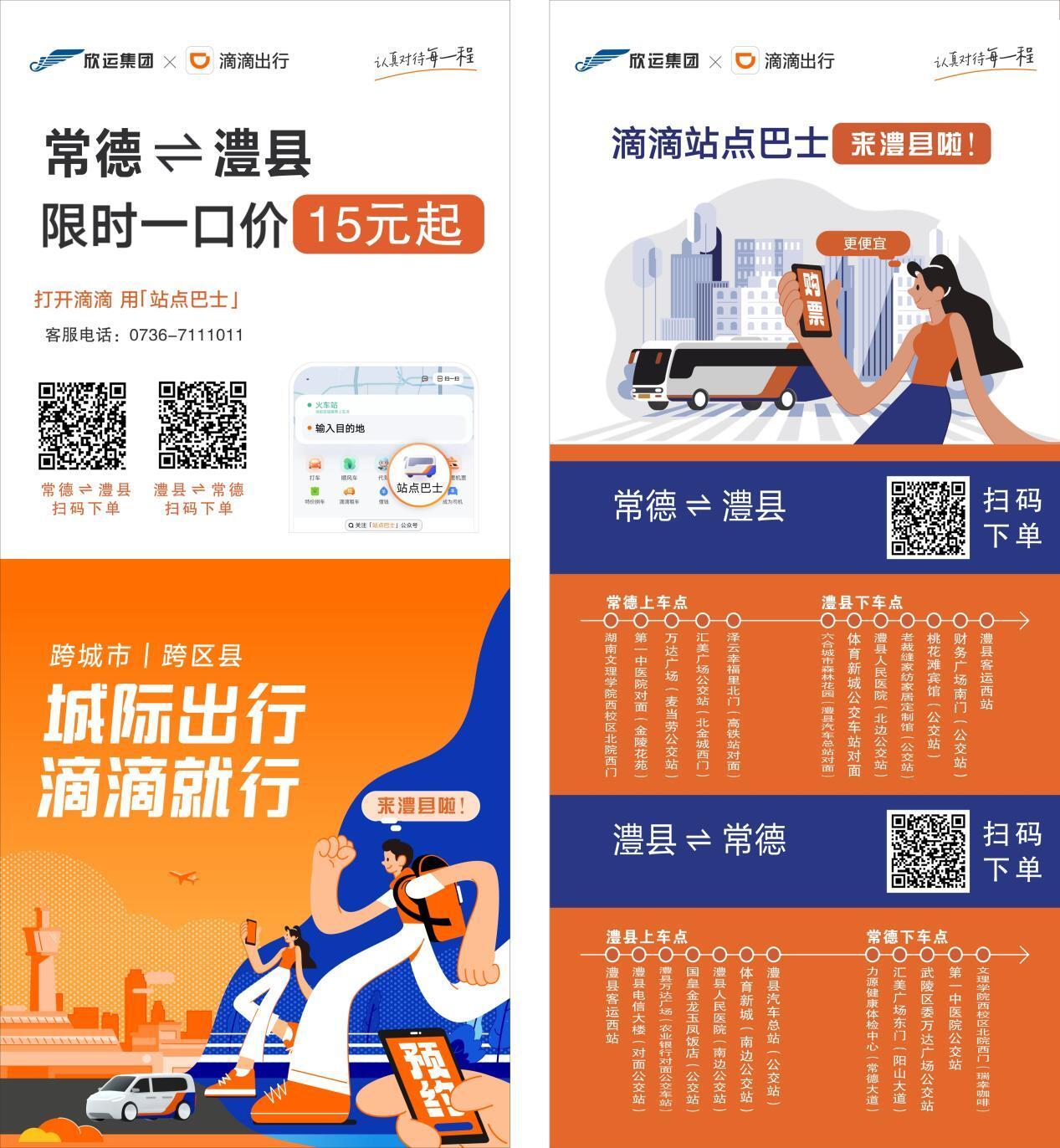 最低15元起！9月8日，常德?澧縣滴滴站點(diǎn)巴士將開通，附購(gòu)票流程！