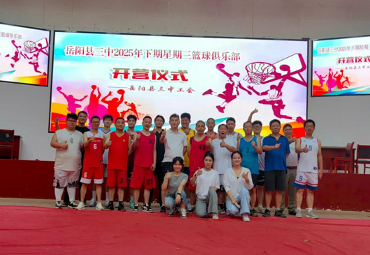 以熱愛(ài)共赴籃球之約，岳陽(yáng)縣三中周三籃球俱樂(lè)部開(kāi)營(yíng)