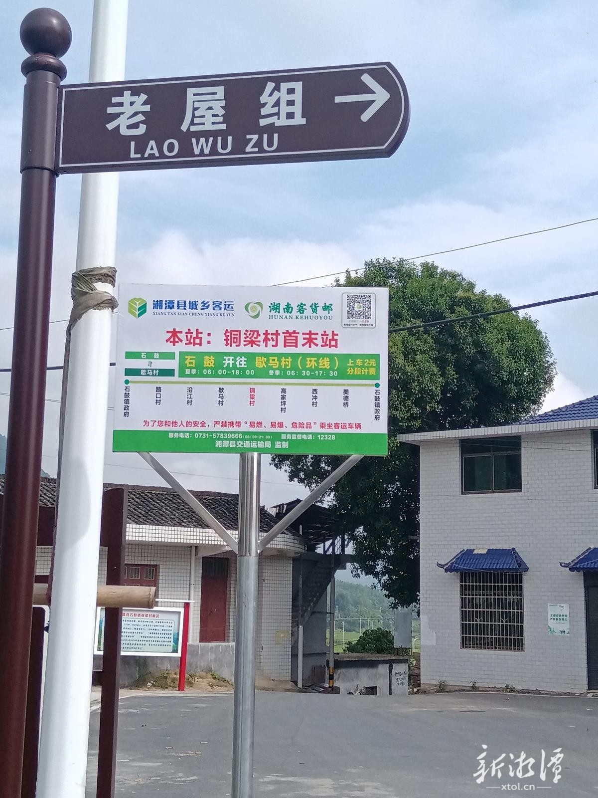 湘潭縣銅梁村公交站點“搬家”