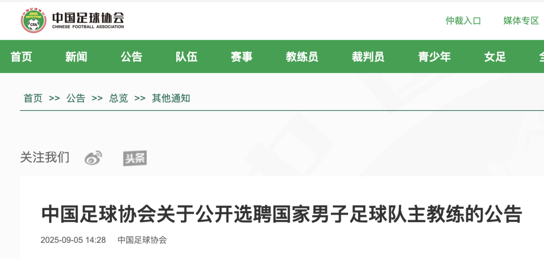 中國足協(xié)招男足主教練！目標(biāo)是——