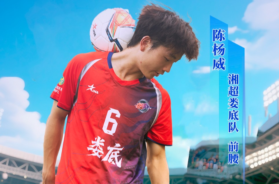 瘋狂的“湘超”丨湘超婁底隊“硬鋼男團(tuán)”閃亮登場！