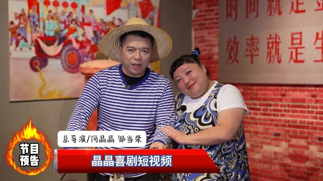 《晶晶喜剧短视频》湖南台国庆首播