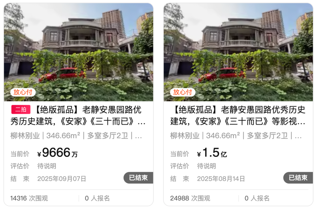 降價超5000萬元，上海這棟歷史建筑二拍無人出價流拍