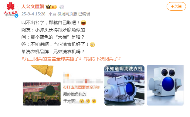 “洗衣機”“機器狗”參加閱兵？原來是……
