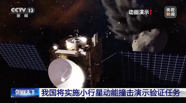 我國規(guī)劃撞擊一顆小行星