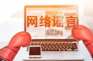 摆拍造谣“中国籍女子嫁到外国贫民窟求助回国” 两人被行政处罚