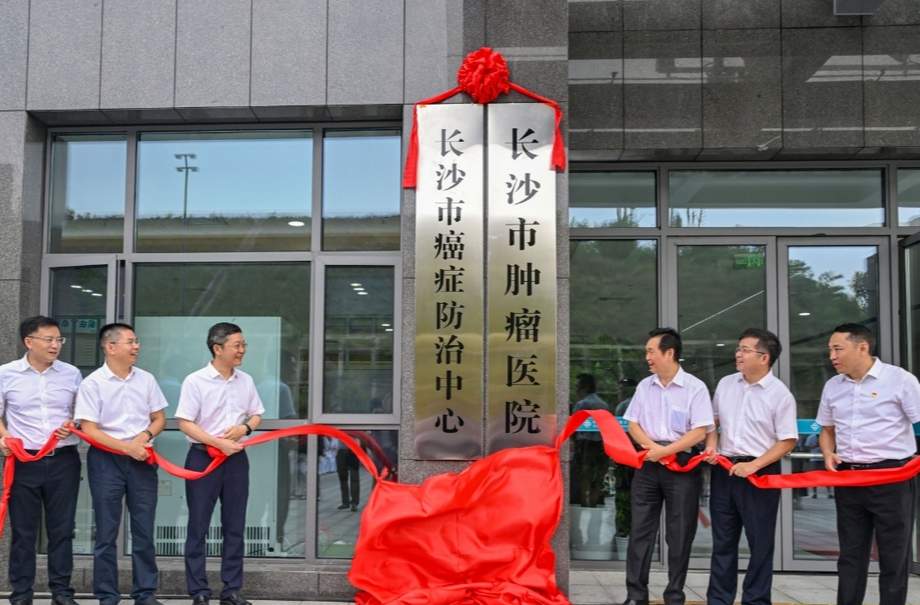 長沙市腫瘤醫(yī)院正式啟用 填補(bǔ)市屬腫瘤?？漆t(yī)院空白