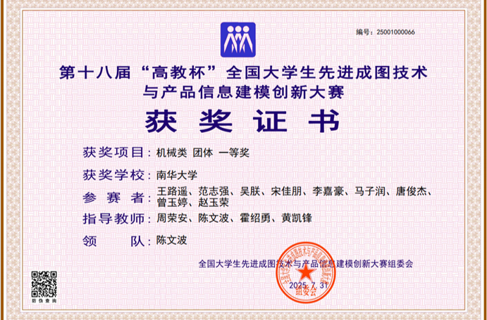 南華學(xué)子在全國大學(xué)生先進(jìn)成圖技術(shù)大賽中斬獲佳績