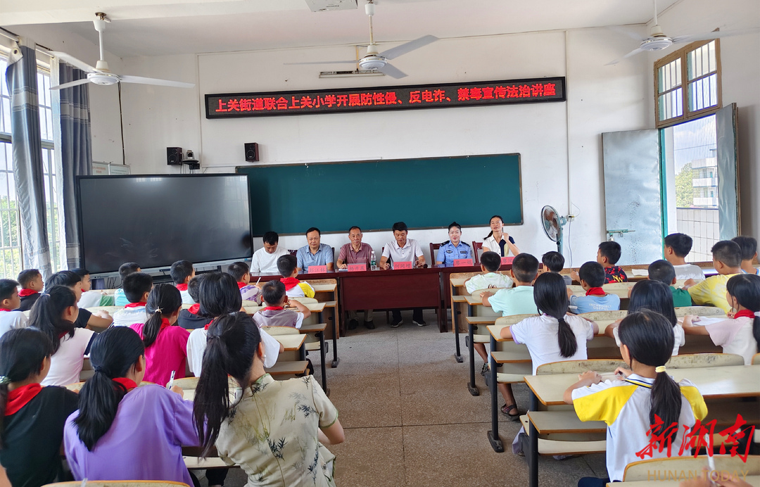 道縣上關(guān)街道中心小學(xué)：開(kāi)學(xué)法治第一課 護(hù)航平安成長(zhǎng)