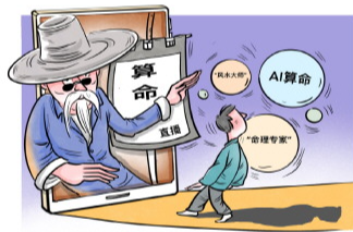 算命占卜搭上科技顺风车，“直播算命”是否违法？律师：可能涉嫌诈骗