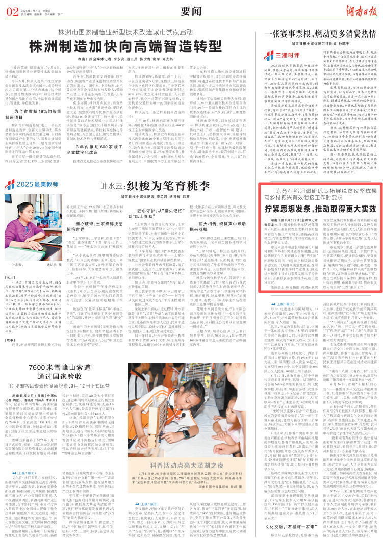 陳競(jìng)在邵陽(yáng)調(diào)研鞏固拓展脫貧攻堅(jiān)成果同鄉(xiāng)村振興有效銜接工作