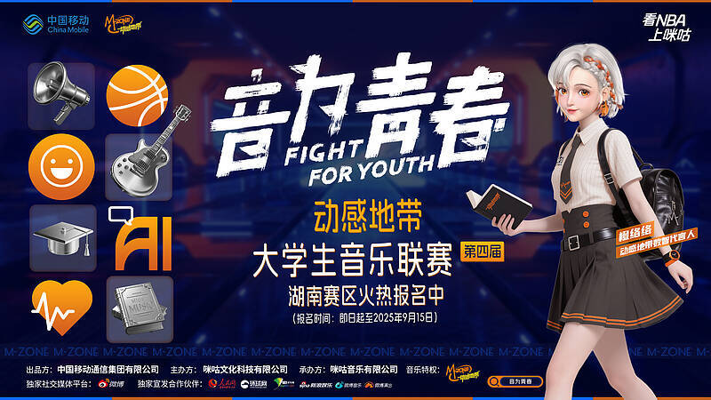 “音為青春”全國開唱！2025大學(xué)生音樂聯(lián)賽湖南海選賽高燃開啟！