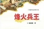 為英雄立傳，為新墻河銘史@湖南日報