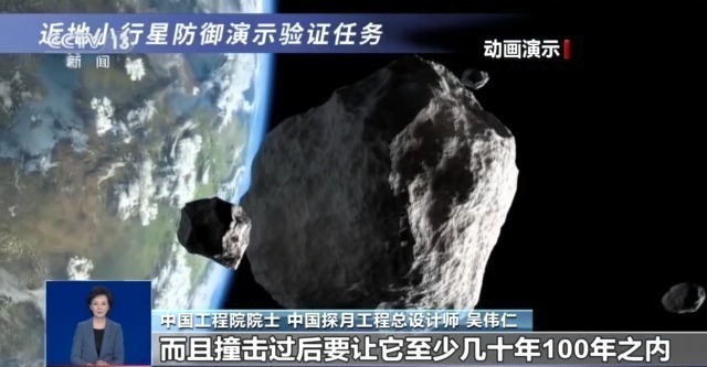我國正規(guī)劃撞擊一顆小行星 驗(yàn)證防御方案