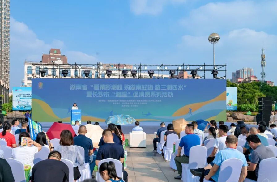 千萬“禮包”+多場活動！湖南開展“湘超”促消費系列活動