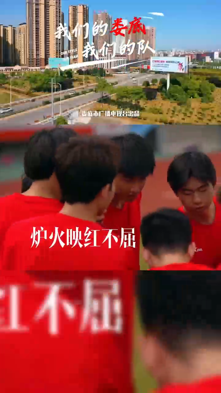 瘋狂的“湘超”丨長沙vs婁底，誰的隊歌更燃？