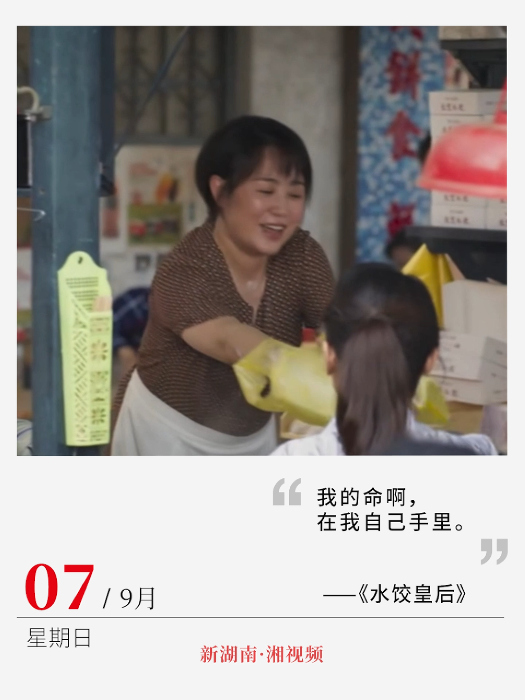 “我的命啊，在我自己手里” | 電影日歷