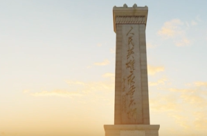 回响∣永远铭记