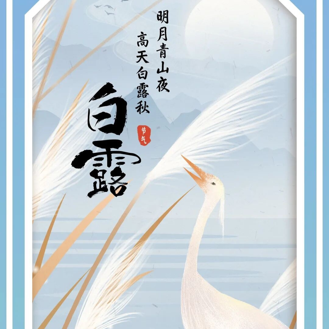 白露时节，看哪里将“一夜凉一夜”