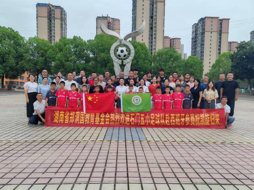 山城石門(mén)足球小將，萬(wàn)里遠(yuǎn)征西班牙！