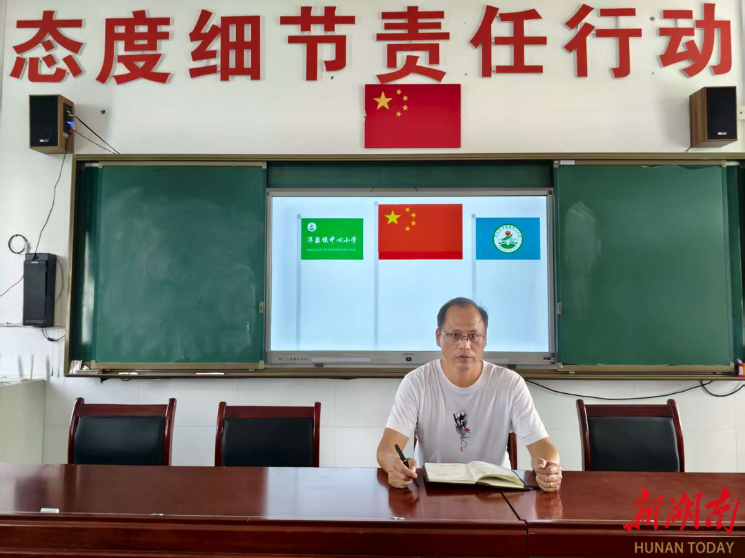 “開學(xué)第一課”書記校長(zhǎng)說丨常寧市洋泉鎮(zhèn)中心小學(xué)郭秀成：以成績(jī)?yōu)槠瘘c(diǎn)，以不足為導(dǎo)向，辦有溫度、有質(zhì)量的教育