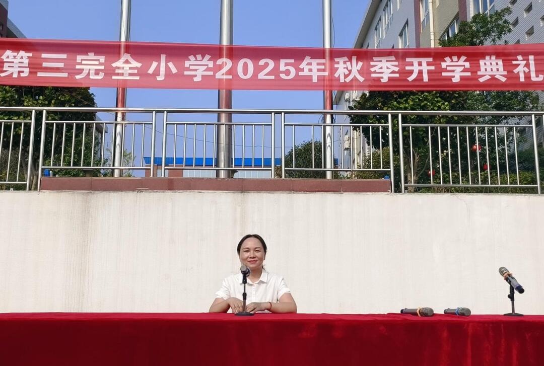 開學(xué)季·書記校長說丨石門三完小：以奮斗為筆書寫成長的星辰大海