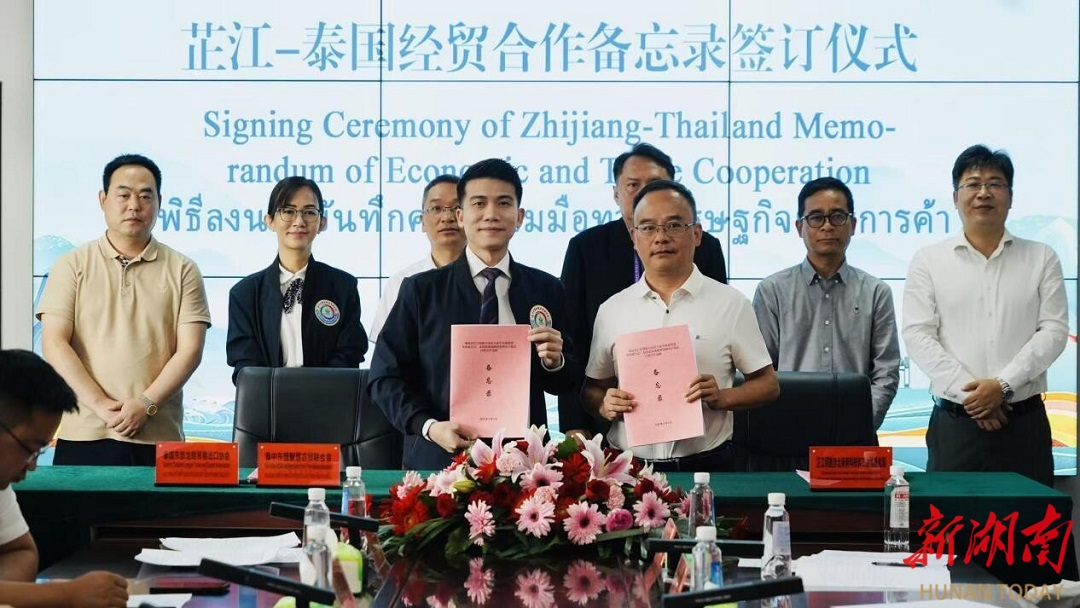 芷江-泰国经贸合作备忘录暨友好城市意向协议书签订仪式举行