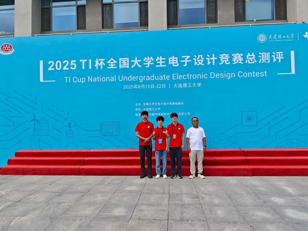 一等獎(jiǎng)！湖南汽車(chē)工程職業(yè)大學(xué)代表隊(duì)在2025年TI杯全國(guó)大學(xué)生電子設(shè)計(jì)競(jìng)賽中斬獲佳績(jī)