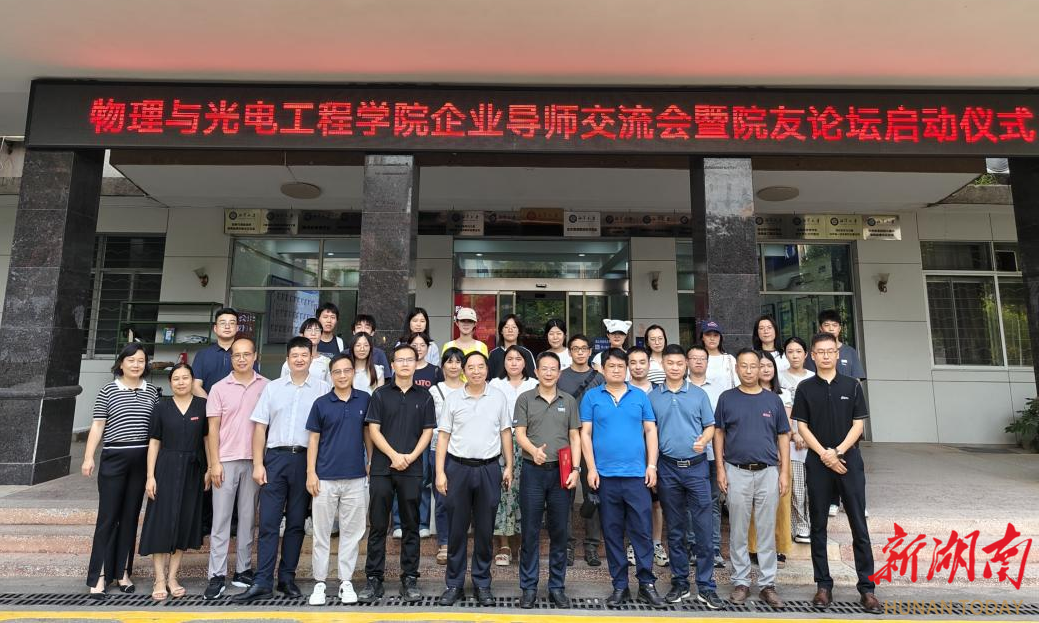為育人注入新力量！湘潭大學搭建校企友長效聯(lián)動橋梁  