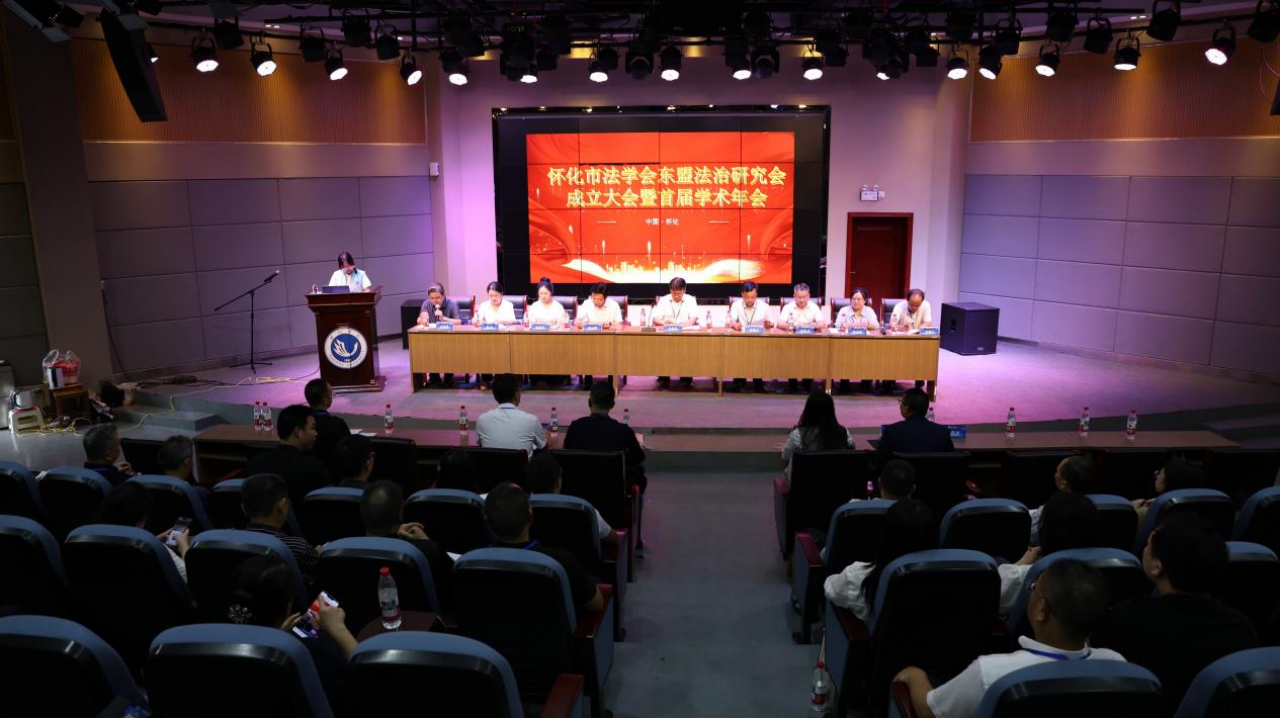 懷化市法學(xué)會東盟法治研究會落戶懷化學(xué)院