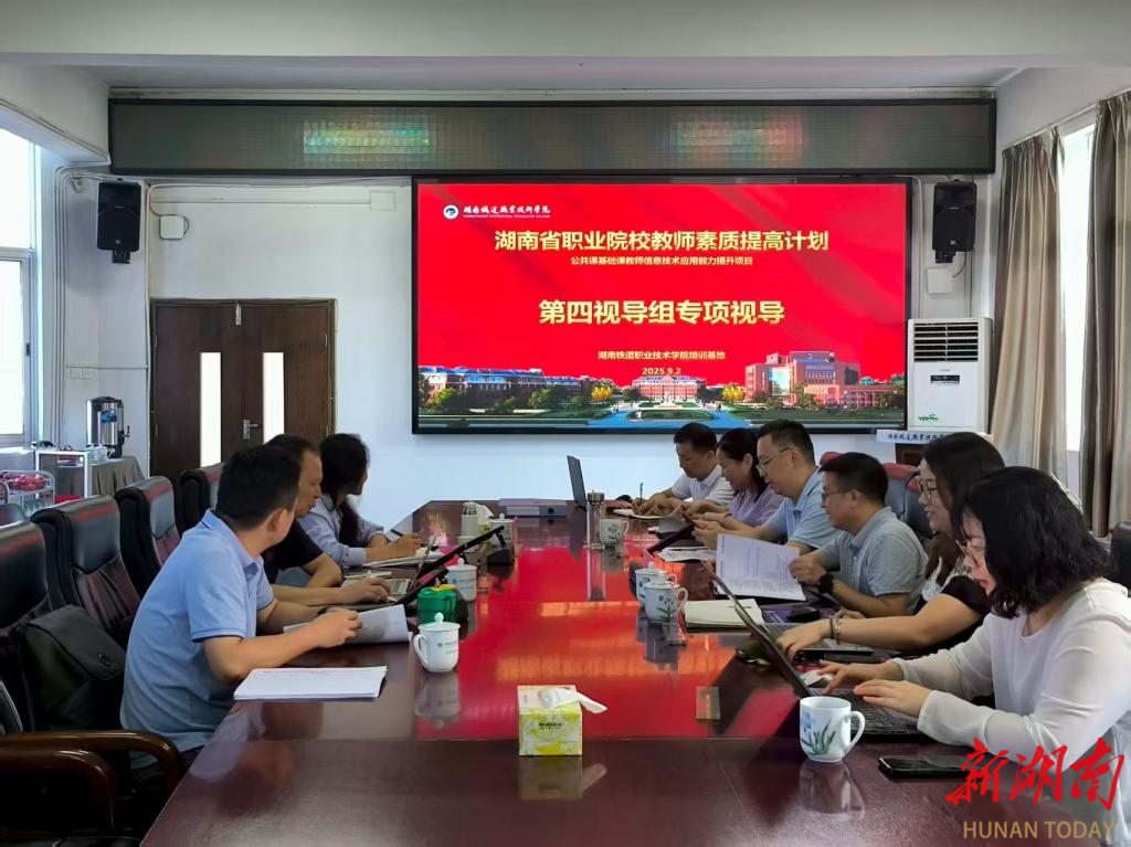 國培視導促提升 凝心聚力譜新篇——湖南鐵道職院接受國培專項視導